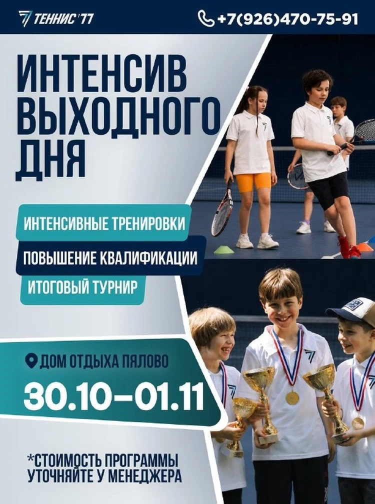 Теннисный кэмп выходного дня для детей в Пялово
